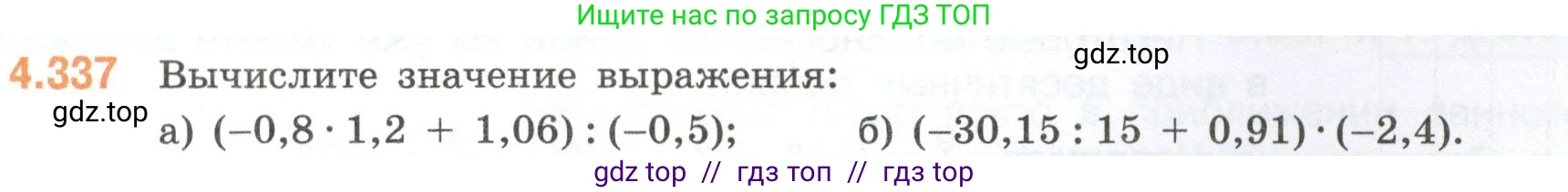 Математика, 6 класс Учебник, авторы: Виленкин Наум Яковлевич, Жохов Владимир Иванович, Чесноков Александр Семёнович, Александрова Лилия Александровна, Шварцбурд Семён Исаакович, издательство Просвещение, Москва, 2023, белого цвета, Часть 2, страница 61, номер 4.337, Условие