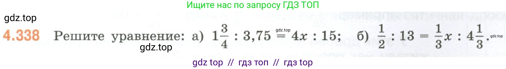 Математика, 6 класс Учебник, авторы: Виленкин Наум Яковлевич, Жохов Владимир Иванович, Чесноков Александр Семёнович, Александрова Лилия Александровна, Шварцбурд Семён Исаакович, издательство Просвещение, Москва, 2023, белого цвета, Часть 2, страница 61, номер 4.338, Условие
