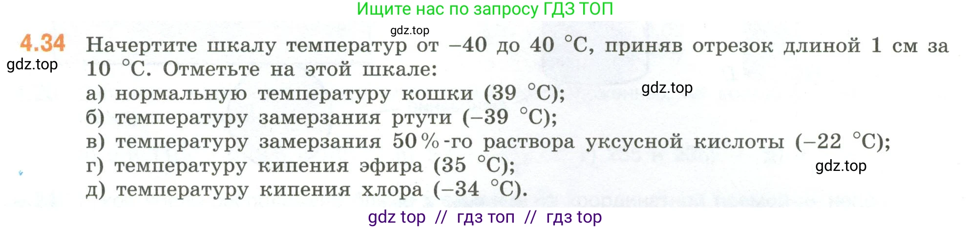 Математика, 6 класс Учебник, авторы: Виленкин Наум Яковлевич, Жохов Владимир Иванович, Чесноков Александр Семёнович, Александрова Лилия Александровна, Шварцбурд Семён Исаакович, издательство Просвещение, Москва, 2023, белого цвета, Часть 2, страница 14, номер 4.34, Условие