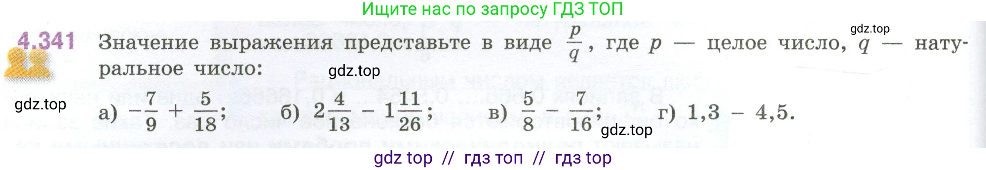 Математика, 6 класс Учебник, авторы: Виленкин Наум Яковлевич, Жохов Владимир Иванович, Чесноков Александр Семёнович, Александрова Лилия Александровна, Шварцбурд Семён Исаакович, издательство Просвещение, Москва, 2023, белого цвета, Часть 2, страница 64, номер 4.341, Условие