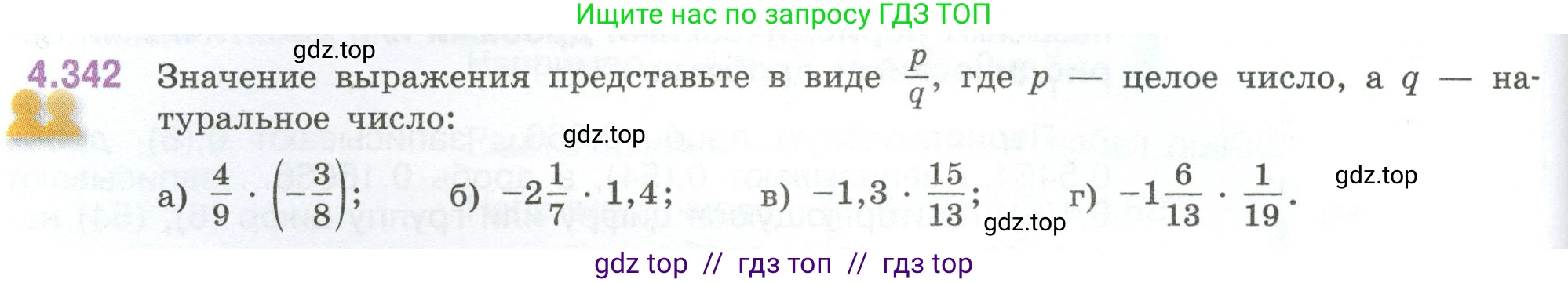 Математика, 6 класс Учебник, авторы: Виленкин Наум Яковлевич, Жохов Владимир Иванович, Чесноков Александр Семёнович, Александрова Лилия Александровна, Шварцбурд Семён Исаакович, издательство Просвещение, Москва, 2023, белого цвета, Часть 2, страница 64, номер 4.342, Условие