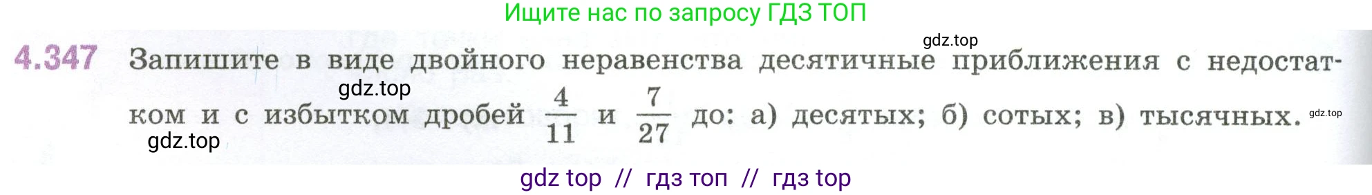 Математика, 6 класс Учебник, авторы: Виленкин Наум Яковлевич, Жохов Владимир Иванович, Чесноков Александр Семёнович, Александрова Лилия Александровна, Шварцбурд Семён Исаакович, издательство Просвещение, Москва, 2023, белого цвета, Часть 2, страница 64, номер 4.347, Условие