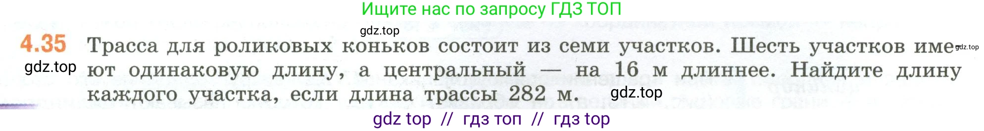Математика, 6 класс Учебник, авторы: Виленкин Наум Яковлевич, Жохов Владимир Иванович, Чесноков Александр Семёнович, Александрова Лилия Александровна, Шварцбурд Семён Исаакович, издательство Просвещение, Москва, 2023, белого цвета, Часть 2, страница 14, номер 4.35, Условие