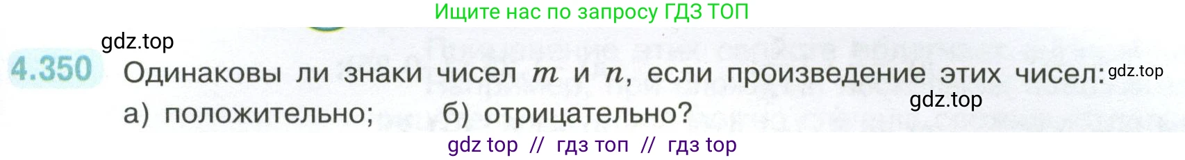 Математика, 6 класс Учебник, авторы: Виленкин Наум Яковлевич, Жохов Владимир Иванович, Чесноков Александр Семёнович, Александрова Лилия Александровна, Шварцбурд Семён Исаакович, издательство Просвещение, Москва, 2023, белого цвета, Часть 2, страница 65, номер 4.350, Условие