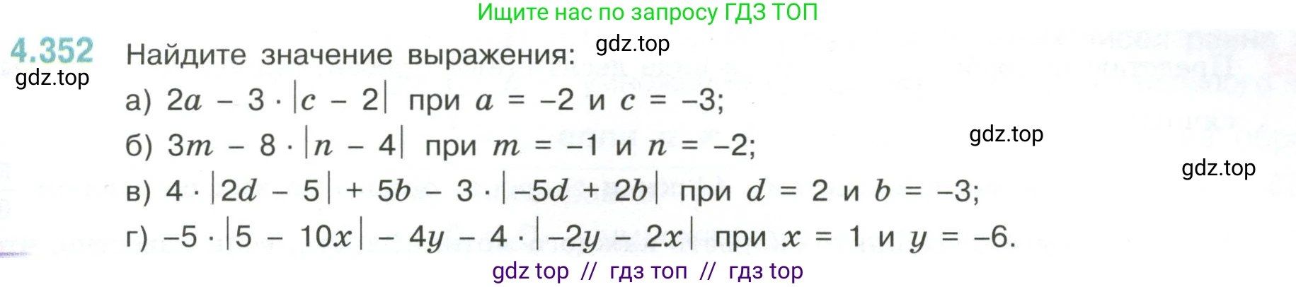Математика, 6 класс Учебник, авторы: Виленкин Наум Яковлевич, Жохов Владимир Иванович, Чесноков Александр Семёнович, Александрова Лилия Александровна, Шварцбурд Семён Исаакович, издательство Просвещение, Москва, 2023, белого цвета, Часть 2, страница 65, номер 4.352, Условие
