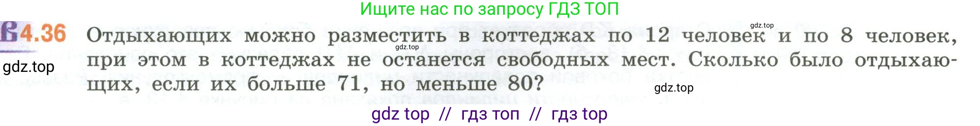 Математика, 6 класс Учебник, авторы: Виленкин Наум Яковлевич, Жохов Владимир Иванович, Чесноков Александр Семёнович, Александрова Лилия Александровна, Шварцбурд Семён Исаакович, издательство Просвещение, Москва, 2023, белого цвета, Часть 2, страница 14, номер 4.36, Условие