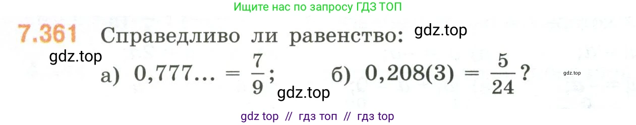 Математика, 6 класс Учебник, авторы: Виленкин Наум Яковлевич, Жохов Владимир Иванович, Чесноков Александр Семёнович, Александрова Лилия Александровна, Шварцбурд Семён Исаакович, издательство Просвещение, Москва, 2023, белого цвета, Часть 2, страница 66, номер 4.361, Условие