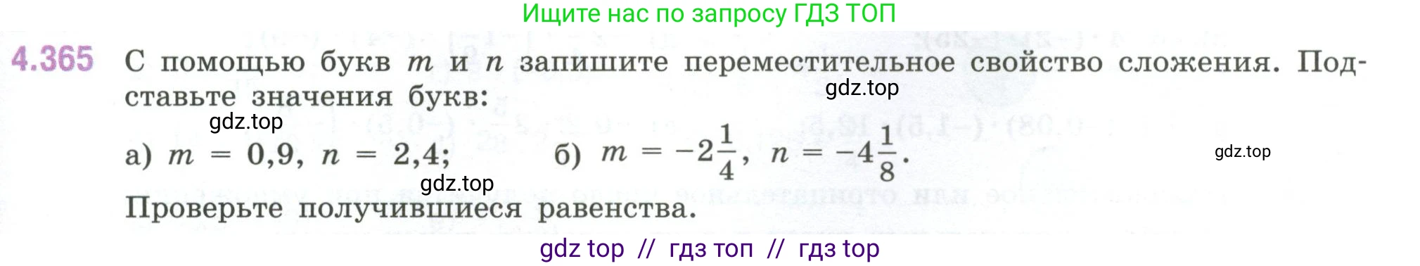 Математика, 6 класс Учебник, авторы: Виленкин Наум Яковлевич, Жохов Владимир Иванович, Чесноков Александр Семёнович, Александрова Лилия Александровна, Шварцбурд Семён Исаакович, издательство Просвещение, Москва, 2023, белого цвета, Часть 2, страница 67, номер 4.365, Условие