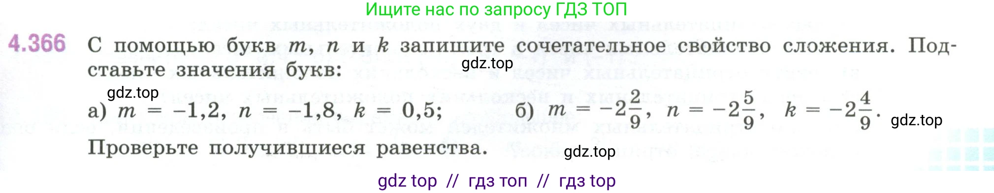 Математика, 6 класс Учебник, авторы: Виленкин Наум Яковлевич, Жохов Владимир Иванович, Чесноков Александр Семёнович, Александрова Лилия Александровна, Шварцбурд Семён Исаакович, издательство Просвещение, Москва, 2023, белого цвета, Часть 2, страница 67, номер 4.366, Условие