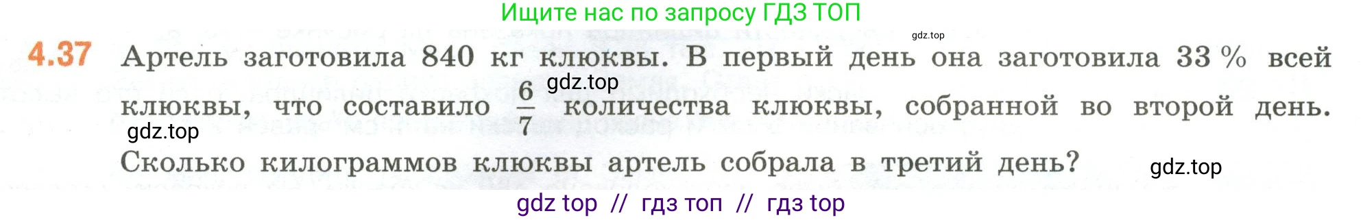 Математика, 6 класс Учебник, авторы: Виленкин Наум Яковлевич, Жохов Владимир Иванович, Чесноков Александр Семёнович, Александрова Лилия Александровна, Шварцбурд Семён Исаакович, издательство Просвещение, Москва, 2023, белого цвета, Часть 2, страница 14, номер 4.37, Условие