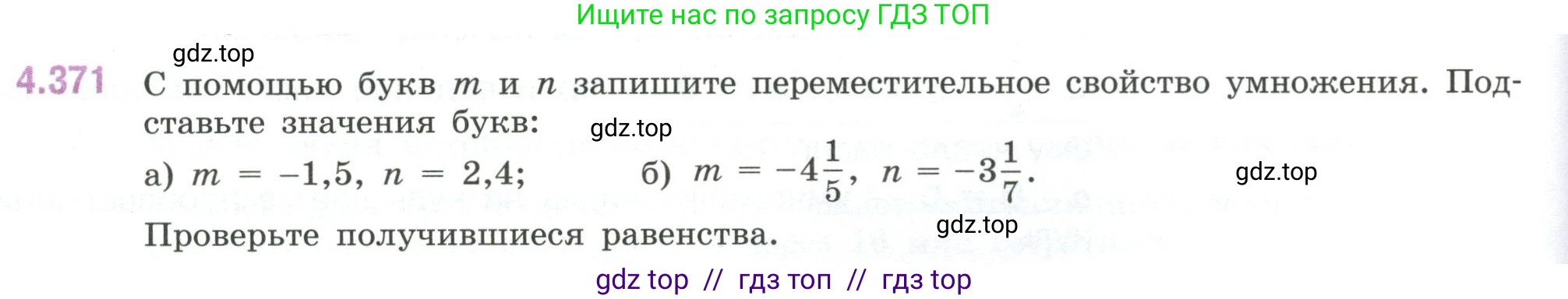 Математика, 6 класс Учебник, авторы: Виленкин Наум Яковлевич, Жохов Владимир Иванович, Чесноков Александр Семёнович, Александрова Лилия Александровна, Шварцбурд Семён Исаакович, издательство Просвещение, Москва, 2023, белого цвета, Часть 2, страница 68, номер 4.371, Условие