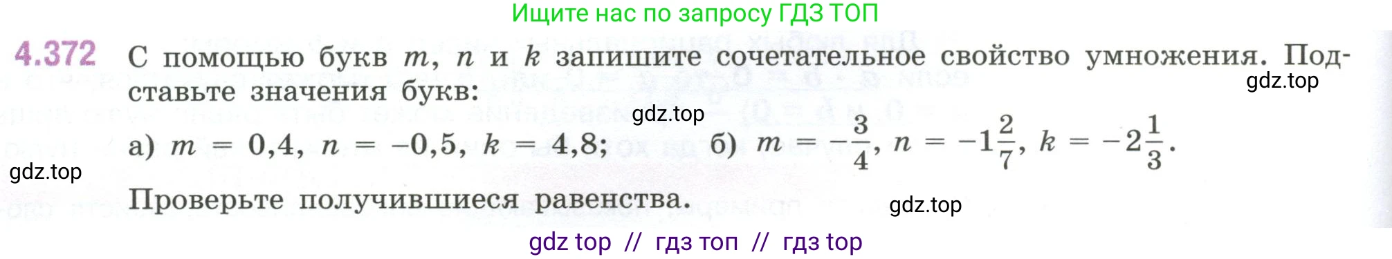 Математика, 6 класс Учебник, авторы: Виленкин Наум Яковлевич, Жохов Владимир Иванович, Чесноков Александр Семёнович, Александрова Лилия Александровна, Шварцбурд Семён Исаакович, издательство Просвещение, Москва, 2023, белого цвета, Часть 2, страница 68, номер 4.372, Условие
