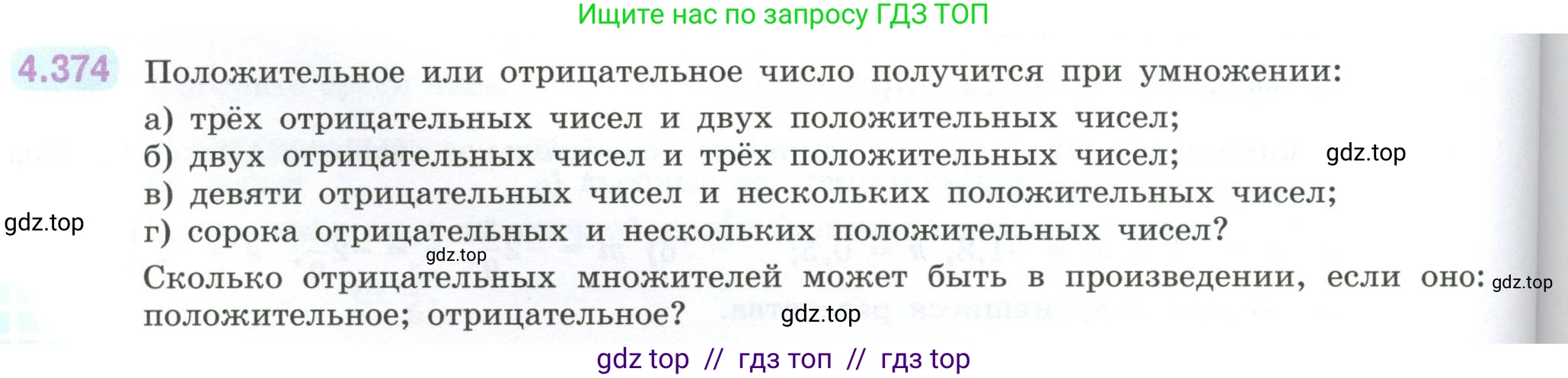 Математика, 6 класс Учебник, авторы: Виленкин Наум Яковлевич, Жохов Владимир Иванович, Чесноков Александр Семёнович, Александрова Лилия Александровна, Шварцбурд Семён Исаакович, издательство Просвещение, Москва, 2023, белого цвета, Часть 2, страница 68, номер 4.374, Условие