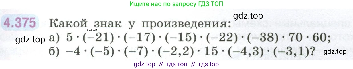 Математика, 6 класс Учебник, авторы: Виленкин Наум Яковлевич, Жохов Владимир Иванович, Чесноков Александр Семёнович, Александрова Лилия Александровна, Шварцбурд Семён Исаакович, издательство Просвещение, Москва, 2023, белого цвета, Часть 2, страница 69, номер 4.375, Условие