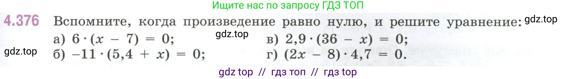 Математика, 6 класс Учебник, авторы: Виленкин Наум Яковлевич, Жохов Владимир Иванович, Чесноков Александр Семёнович, Александрова Лилия Александровна, Шварцбурд Семён Исаакович, издательство Просвещение, Москва, 2023, белого цвета, Часть 2, страница 69, номер 4.376, Условие