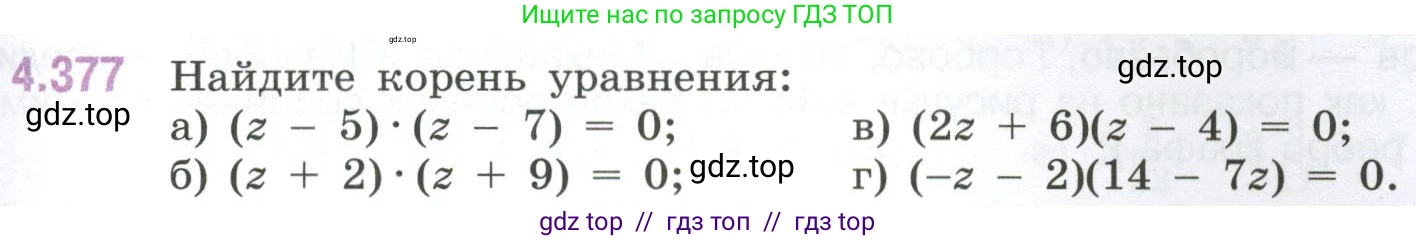 Математика, 6 класс Учебник, авторы: Виленкин Наум Яковлевич, Жохов Владимир Иванович, Чесноков Александр Семёнович, Александрова Лилия Александровна, Шварцбурд Семён Исаакович, издательство Просвещение, Москва, 2023, белого цвета, Часть 2, страница 69, номер 4.377, Условие