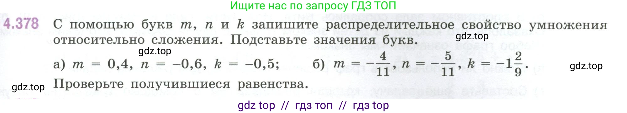 Математика, 6 класс Учебник, авторы: Виленкин Наум Яковлевич, Жохов Владимир Иванович, Чесноков Александр Семёнович, Александрова Лилия Александровна, Шварцбурд Семён Исаакович, издательство Просвещение, Москва, 2023, белого цвета, Часть 2, страница 69, номер 4.378, Условие