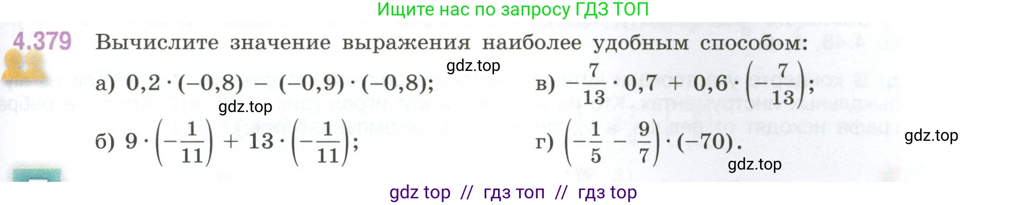 Математика, 6 класс Учебник, авторы: Виленкин Наум Яковлевич, Жохов Владимир Иванович, Чесноков Александр Семёнович, Александрова Лилия Александровна, Шварцбурд Семён Исаакович, издательство Просвещение, Москва, 2023, белого цвета, Часть 2, страница 69, номер 4.379, Условие