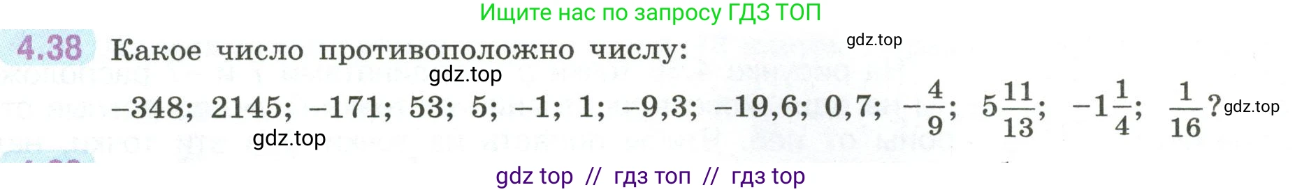 Математика, 6 класс Учебник, авторы: Виленкин Наум Яковлевич, Жохов Владимир Иванович, Чесноков Александр Семёнович, Александрова Лилия Александровна, Шварцбурд Семён Исаакович, издательство Просвещение, Москва, 2023, белого цвета, Часть 2, страница 16, номер 4.38, Условие