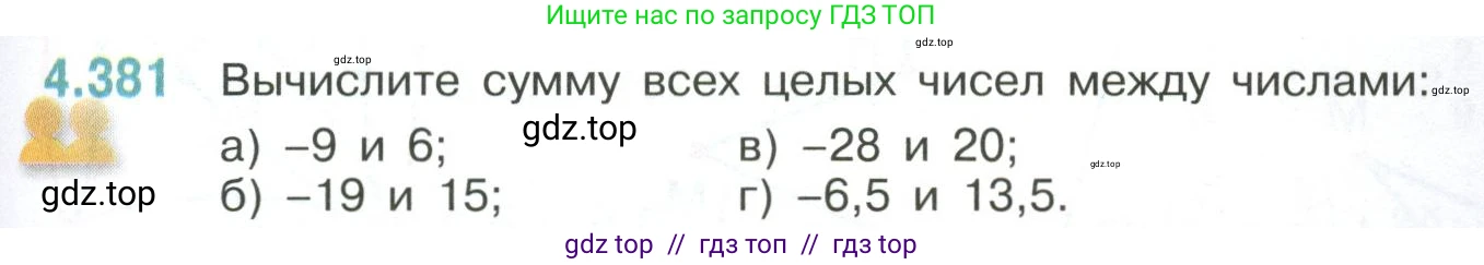 Математика, 6 класс Учебник, авторы: Виленкин Наум Яковлевич, Жохов Владимир Иванович, Чесноков Александр Семёнович, Александрова Лилия Александровна, Шварцбурд Семён Исаакович, издательство Просвещение, Москва, 2023, белого цвета, Часть 2, страница 69, номер 4.381, Условие