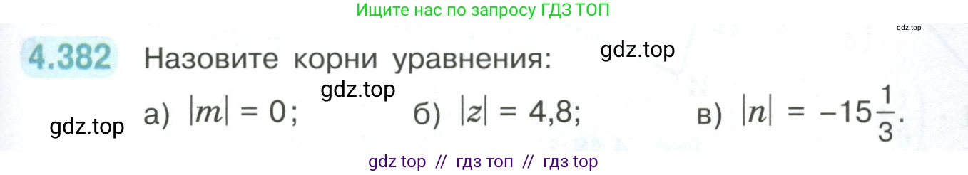Математика, 6 класс Учебник, авторы: Виленкин Наум Яковлевич, Жохов Владимир Иванович, Чесноков Александр Семёнович, Александрова Лилия Александровна, Шварцбурд Семён Исаакович, издательство Просвещение, Москва, 2023, белого цвета, Часть 2, страница 69, номер 4.382, Условие