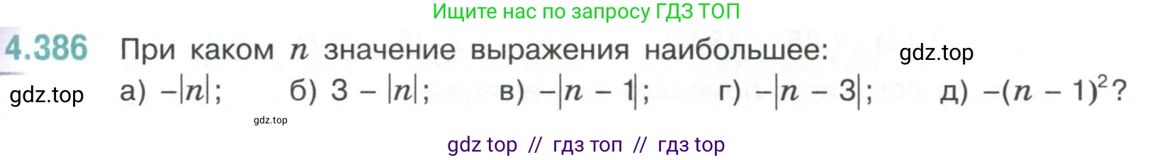 Математика, 6 класс Учебник, авторы: Виленкин Наум Яковлевич, Жохов Владимир Иванович, Чесноков Александр Семёнович, Александрова Лилия Александровна, Шварцбурд Семён Исаакович, издательство Просвещение, Москва, 2023, белого цвета, Часть 2, страница 69, номер 4.386, Условие