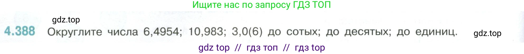 Математика, 6 класс Учебник, авторы: Виленкин Наум Яковлевич, Жохов Владимир Иванович, Чесноков Александр Семёнович, Александрова Лилия Александровна, Шварцбурд Семён Исаакович, издательство Просвещение, Москва, 2023, белого цвета, Часть 2, страница 70, номер 4.388, Условие