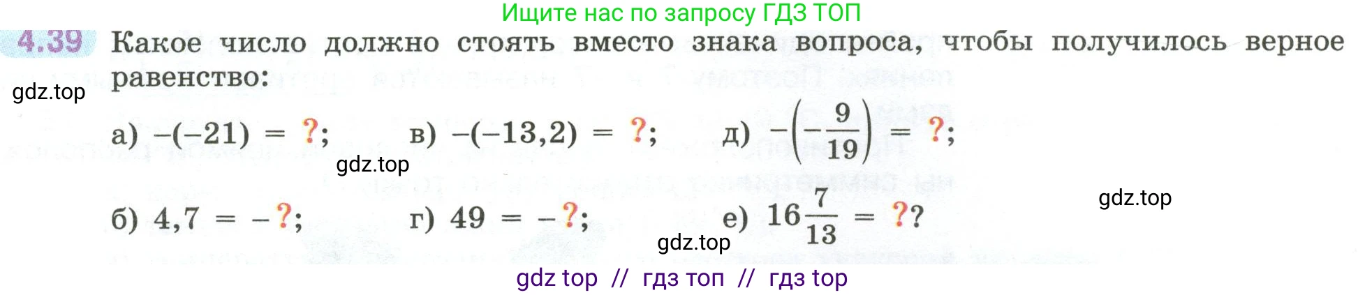 Математика, 6 класс Учебник, авторы: Виленкин Наум Яковлевич, Жохов Владимир Иванович, Чесноков Александр Семёнович, Александрова Лилия Александровна, Шварцбурд Семён Исаакович, издательство Просвещение, Москва, 2023, белого цвета, Часть 2, страница 16, номер 4.39, Условие