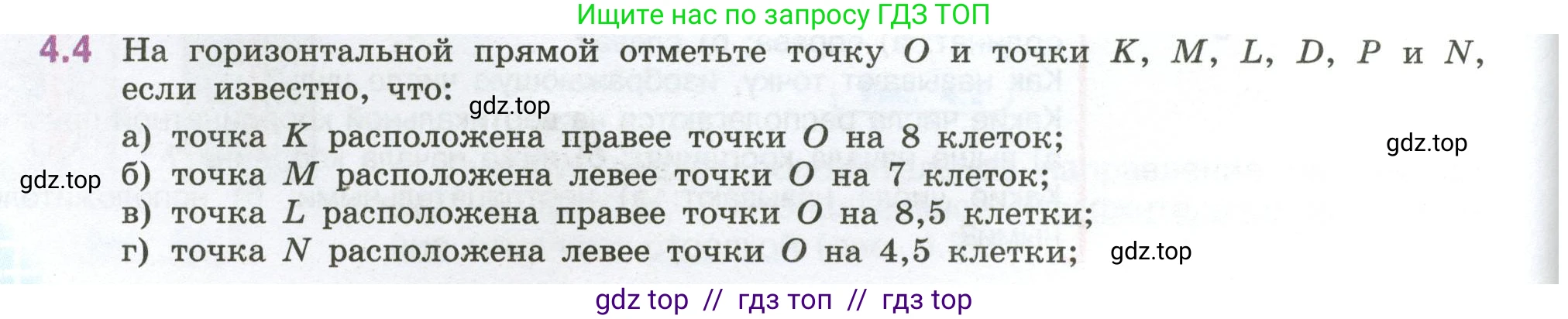 Математика, 6 класс Учебник, авторы: Виленкин Наум Яковлевич, Жохов Владимир Иванович, Чесноков Александр Семёнович, Александрова Лилия Александровна, Шварцбурд Семён Исаакович, издательство Просвещение, Москва, 2023, белого цвета, Часть 2, страница 8, номер 4.4, Условие