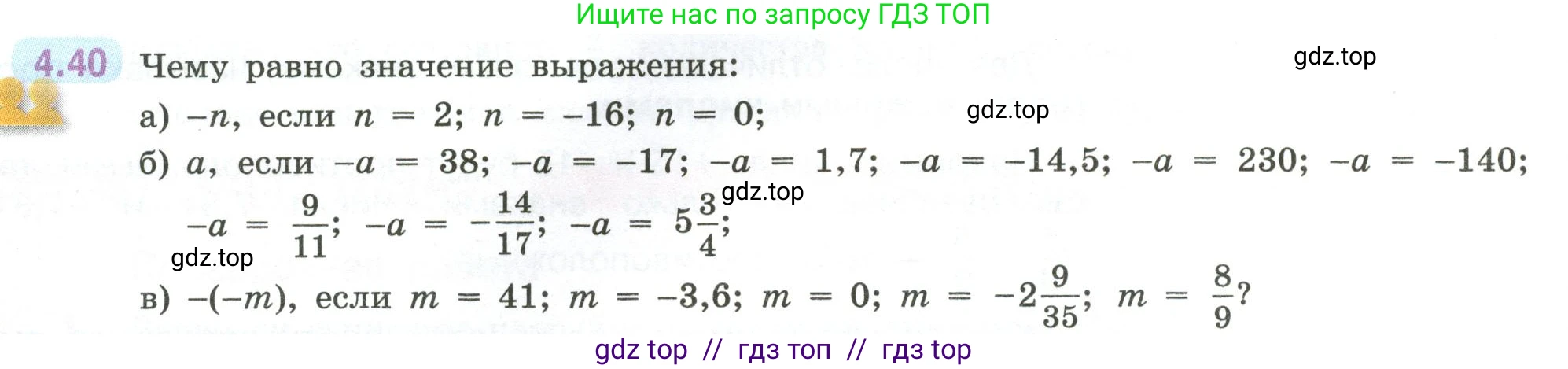 Математика, 6 класс Учебник, авторы: Виленкин Наум Яковлевич, Жохов Владимир Иванович, Чесноков Александр Семёнович, Александрова Лилия Александровна, Шварцбурд Семён Исаакович, издательство Просвещение, Москва, 2023, белого цвета, Часть 2, страница 16, номер 4.40, Условие