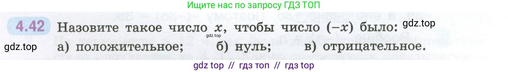 Математика, 6 класс Учебник, авторы: Виленкин Наум Яковлевич, Жохов Владимир Иванович, Чесноков Александр Семёнович, Александрова Лилия Александровна, Шварцбурд Семён Исаакович, издательство Просвещение, Москва, 2023, белого цвета, Часть 2, страница 16, номер 4.42, Условие