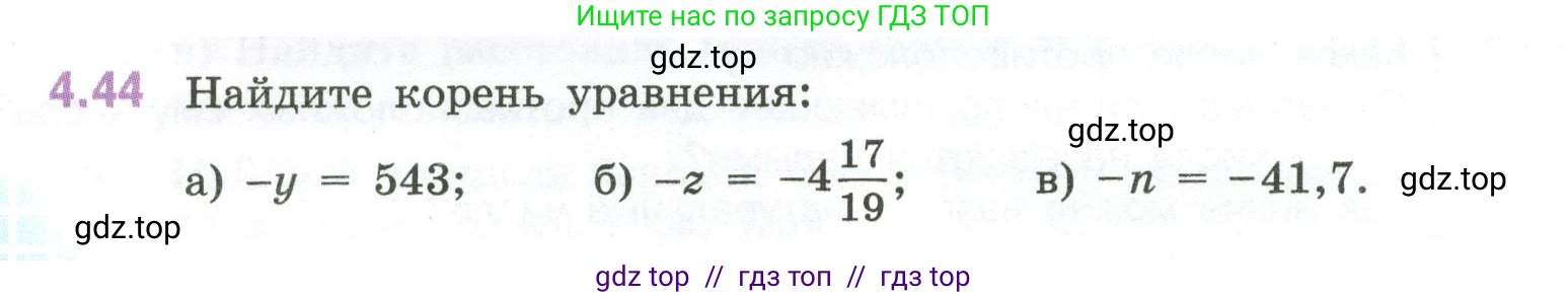 Математика, 6 класс Учебник, авторы: Виленкин Наум Яковлевич, Жохов Владимир Иванович, Чесноков Александр Семёнович, Александрова Лилия Александровна, Шварцбурд Семён Исаакович, издательство Просвещение, Москва, 2023, белого цвета, Часть 2, страница 16, номер 4.44, Условие