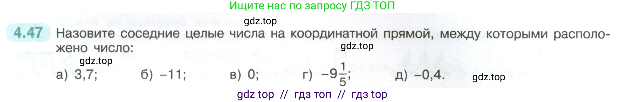 Математика, 6 класс Учебник, авторы: Виленкин Наум Яковлевич, Жохов Владимир Иванович, Чесноков Александр Семёнович, Александрова Лилия Александровна, Шварцбурд Семён Исаакович, издательство Просвещение, Москва, 2023, белого цвета, Часть 2, страница 17, номер 4.47, Условие