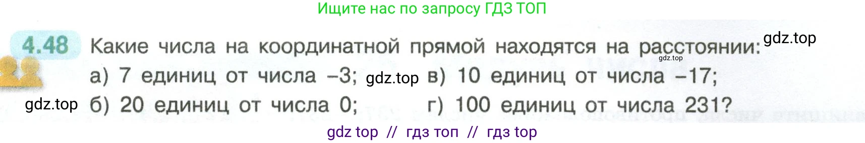 Математика, 6 класс Учебник, авторы: Виленкин Наум Яковлевич, Жохов Владимир Иванович, Чесноков Александр Семёнович, Александрова Лилия Александровна, Шварцбурд Семён Исаакович, издательство Просвещение, Москва, 2023, белого цвета, Часть 2, страница 17, номер 4.48, Условие