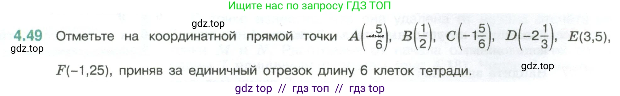 Математика, 6 класс Учебник, авторы: Виленкин Наум Яковлевич, Жохов Владимир Иванович, Чесноков Александр Семёнович, Александрова Лилия Александровна, Шварцбурд Семён Исаакович, издательство Просвещение, Москва, 2023, белого цвета, Часть 2, страница 17, номер 4.49, Условие