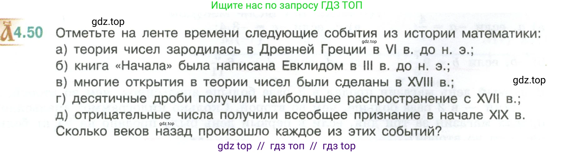 Математика, 6 класс Учебник, авторы: Виленкин Наум Яковлевич, Жохов Владимир Иванович, Чесноков Александр Семёнович, Александрова Лилия Александровна, Шварцбурд Семён Исаакович, издательство Просвещение, Москва, 2023, белого цвета, Часть 2, страница 17, номер 4.50, Условие