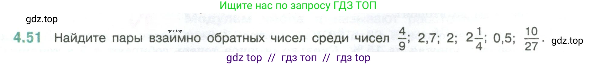 Математика, 6 класс Учебник, авторы: Виленкин Наум Яковлевич, Жохов Владимир Иванович, Чесноков Александр Семёнович, Александрова Лилия Александровна, Шварцбурд Семён Исаакович, издательство Просвещение, Москва, 2023, белого цвета, Часть 2, страница 17, номер 4.51, Условие