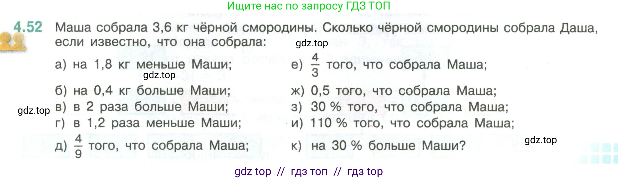 Математика, 6 класс Учебник, авторы: Виленкин Наум Яковлевич, Жохов Владимир Иванович, Чесноков Александр Семёнович, Александрова Лилия Александровна, Шварцбурд Семён Исаакович, издательство Просвещение, Москва, 2023, белого цвета, Часть 2, страница 17, номер 4.52, Условие