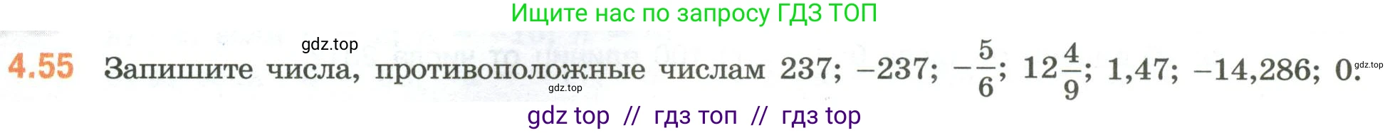 Математика, 6 класс Учебник, авторы: Виленкин Наум Яковлевич, Жохов Владимир Иванович, Чесноков Александр Семёнович, Александрова Лилия Александровна, Шварцбурд Семён Исаакович, издательство Просвещение, Москва, 2023, белого цвета, Часть 2, страница 18, номер 4.55, Условие