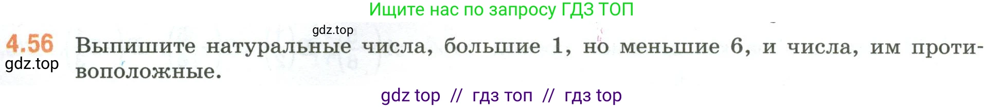 Математика, 6 класс Учебник, авторы: Виленкин Наум Яковлевич, Жохов Владимир Иванович, Чесноков Александр Семёнович, Александрова Лилия Александровна, Шварцбурд Семён Исаакович, издательство Просвещение, Москва, 2023, белого цвета, Часть 2, страница 18, номер 4.56, Условие