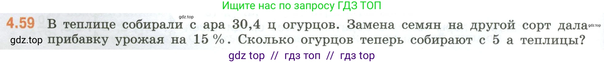 Математика, 6 класс Учебник, авторы: Виленкин Наум Яковлевич, Жохов Владимир Иванович, Чесноков Александр Семёнович, Александрова Лилия Александровна, Шварцбурд Семён Исаакович, издательство Просвещение, Москва, 2023, белого цвета, Часть 2, страница 18, номер 4.59, Условие