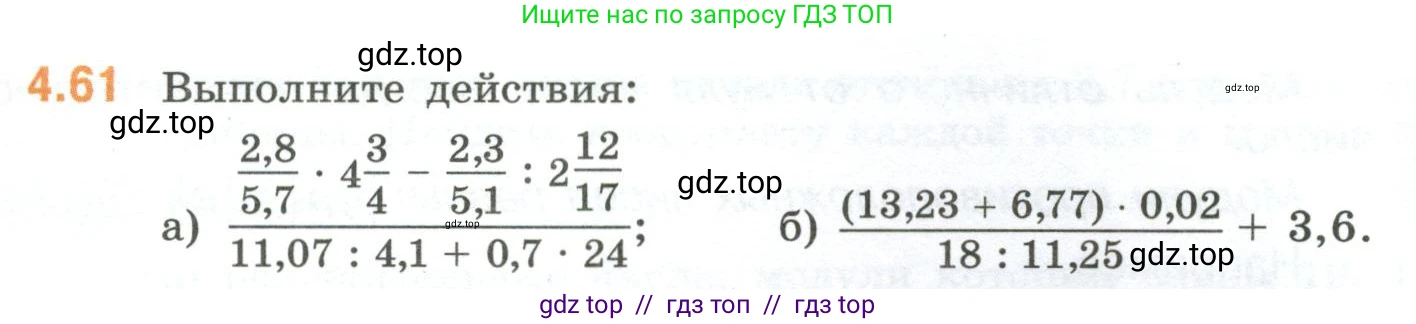 Математика, 6 класс Учебник, авторы: Виленкин Наум Яковлевич, Жохов Владимир Иванович, Чесноков Александр Семёнович, Александрова Лилия Александровна, Шварцбурд Семён Исаакович, издательство Просвещение, Москва, 2023, белого цвета, Часть 2, страница 19, номер 4.61, Условие