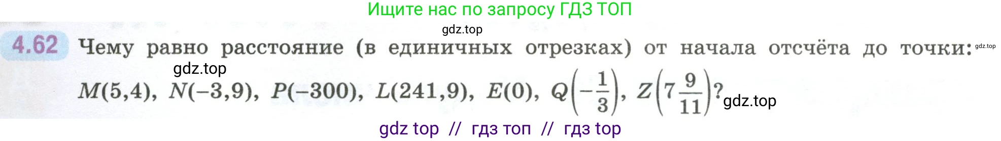 Математика, 6 класс Учебник, авторы: Виленкин Наум Яковлевич, Жохов Владимир Иванович, Чесноков Александр Семёнович, Александрова Лилия Александровна, Шварцбурд Семён Исаакович, издательство Просвещение, Москва, 2023, белого цвета, Часть 2, страница 20, номер 4.62, Условие