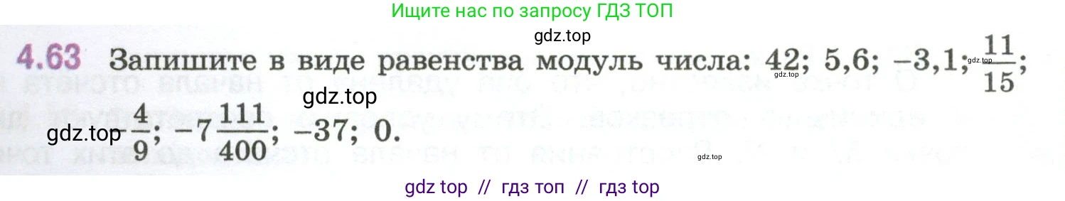 Математика, 6 класс Учебник, авторы: Виленкин Наум Яковлевич, Жохов Владимир Иванович, Чесноков Александр Семёнович, Александрова Лилия Александровна, Шварцбурд Семён Исаакович, издательство Просвещение, Москва, 2023, белого цвета, Часть 2, страница 20, номер 4.63, Условие