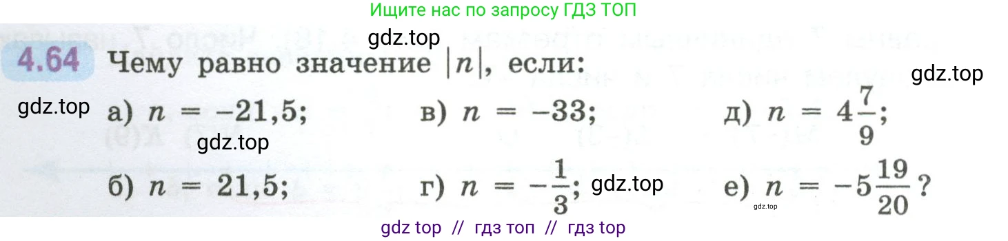 Математика, 6 класс Учебник, авторы: Виленкин Наум Яковлевич, Жохов Владимир Иванович, Чесноков Александр Семёнович, Александрова Лилия Александровна, Шварцбурд Семён Исаакович, издательство Просвещение, Москва, 2023, белого цвета, Часть 2, страница 20, номер 4.64, Условие