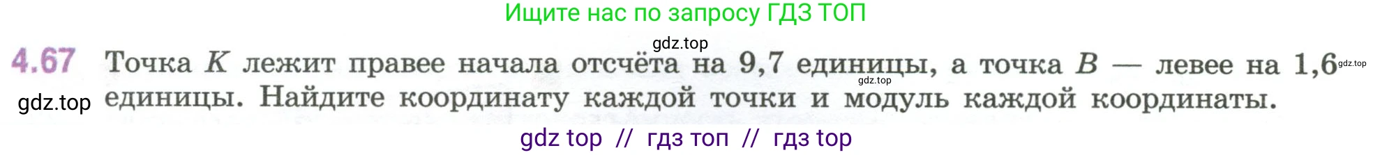 Математика, 6 класс Учебник, авторы: Виленкин Наум Яковлевич, Жохов Владимир Иванович, Чесноков Александр Семёнович, Александрова Лилия Александровна, Шварцбурд Семён Исаакович, издательство Просвещение, Москва, 2023, белого цвета, Часть 2, страница 21, номер 4.67, Условие