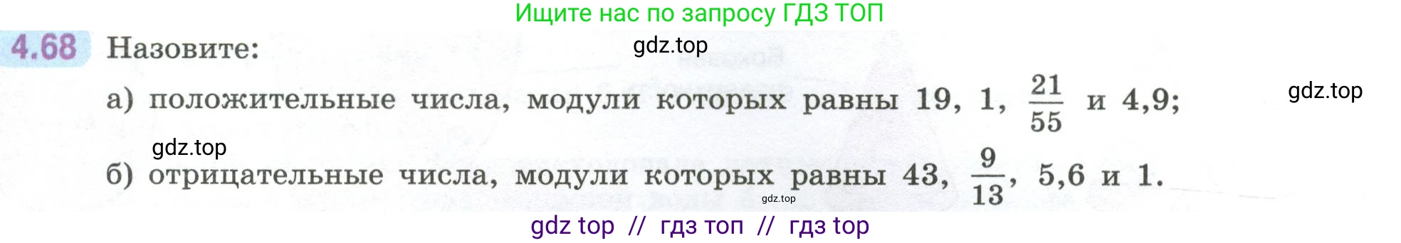 Математика, 6 класс Учебник, авторы: Виленкин Наум Яковлевич, Жохов Владимир Иванович, Чесноков Александр Семёнович, Александрова Лилия Александровна, Шварцбурд Семён Исаакович, издательство Просвещение, Москва, 2023, белого цвета, Часть 2, страница 21, номер 4.68, Условие