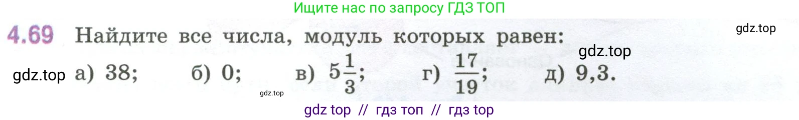 Математика, 6 класс Учебник, авторы: Виленкин Наум Яковлевич, Жохов Владимир Иванович, Чесноков Александр Семёнович, Александрова Лилия Александровна, Шварцбурд Семён Исаакович, издательство Просвещение, Москва, 2023, белого цвета, Часть 2, страница 21, номер 4.69, Условие
