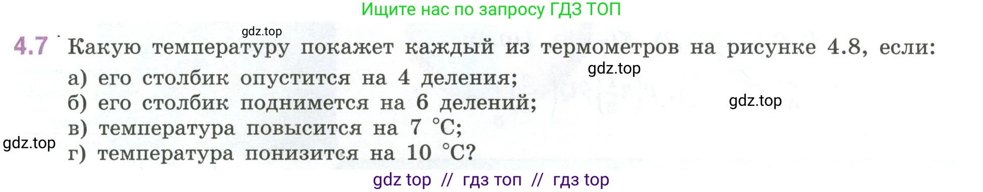 Математика, 6 класс Учебник, авторы: Виленкин Наум Яковлевич, Жохов Владимир Иванович, Чесноков Александр Семёнович, Александрова Лилия Александровна, Шварцбурд Семён Исаакович, издательство Просвещение, Москва, 2023, белого цвета, Часть 2, страница 9, номер 4.7, Условие