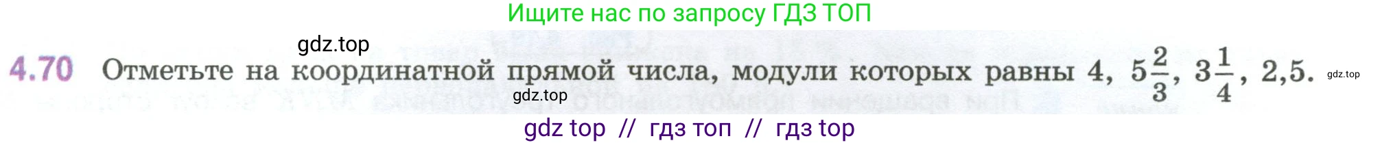 Математика, 6 класс Учебник, авторы: Виленкин Наум Яковлевич, Жохов Владимир Иванович, Чесноков Александр Семёнович, Александрова Лилия Александровна, Шварцбурд Семён Исаакович, издательство Просвещение, Москва, 2023, белого цвета, Часть 2, страница 21, номер 4.70, Условие